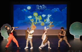 MIT米特薩克斯風重奏團《Do Re Mi 喜咧兜?》親子音樂劇11月8日澎湖縣演藝廳萌趣登台