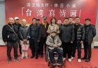 林晉大師「台灣回家」個展在四川省三都博物館開幕