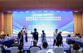 數位賦能全球 2024數位貿易與自貿區論壇成功舉行