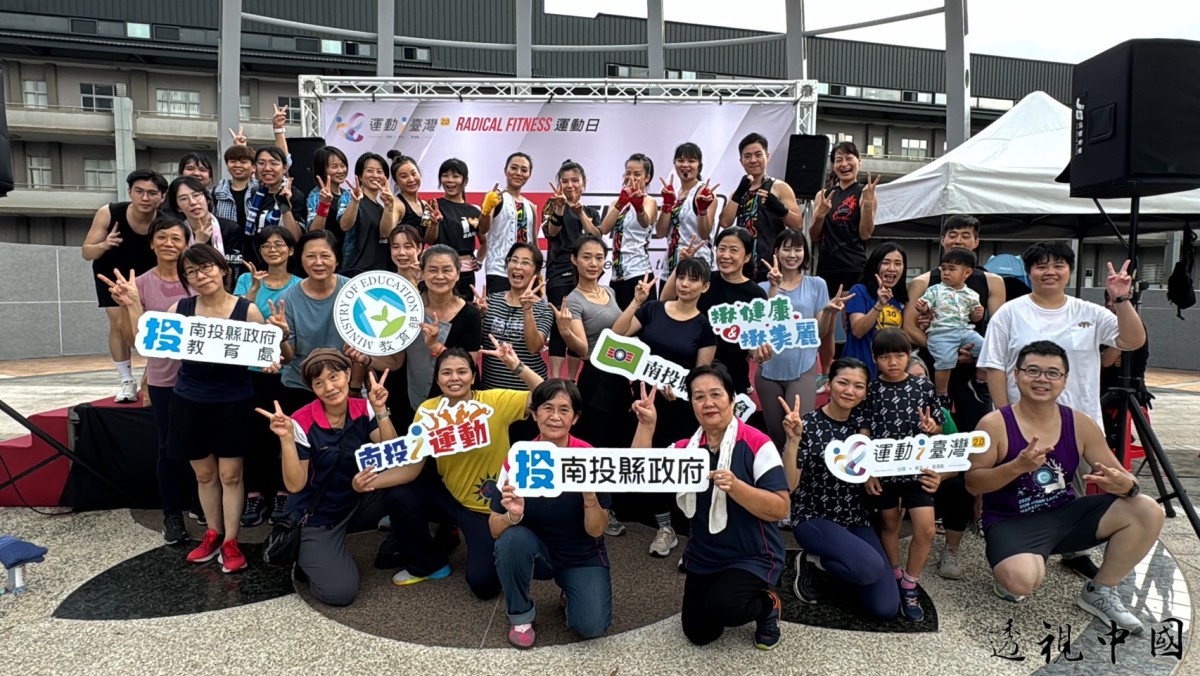 南投救國團盛大辦理運動日 槓鈴拳擊再掀健身熱潮（圖：救國團南投縣團委會 提供）-透视中国