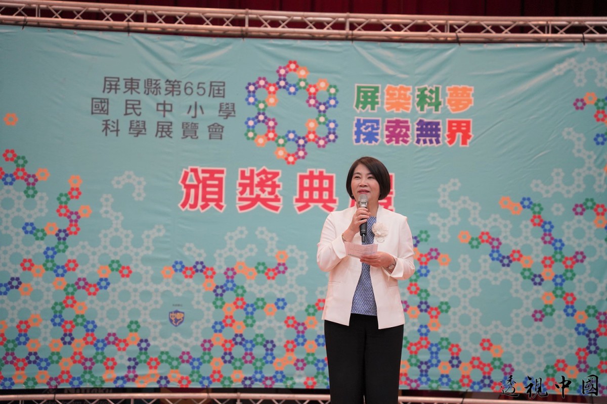 屏東縣第65屆國民中小學科學展覽會頒獎「屏築科夢 探索無界」（圖：屏東縣政府 提供）-透视中国