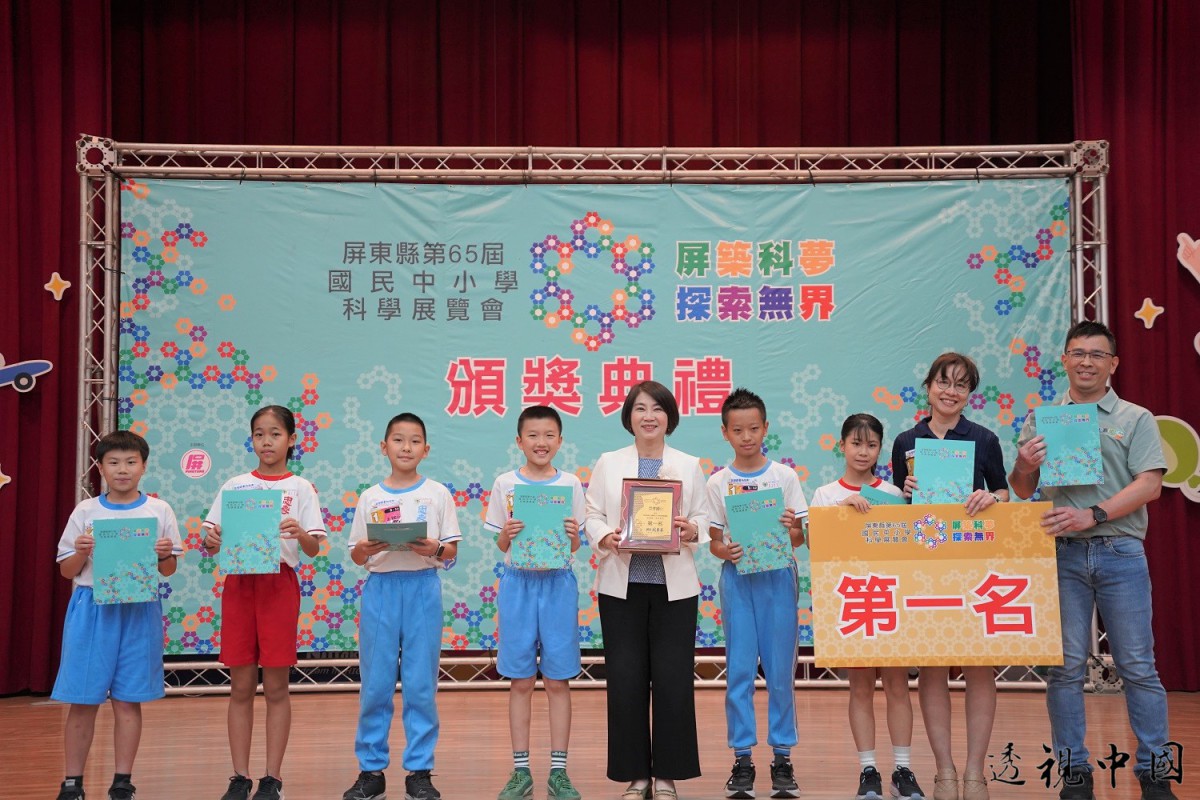 屏東縣第65屆國民中小學科學展覽會頒獎「屏築科夢 探索無界」（圖：屏東縣政府 提供）-透视中国