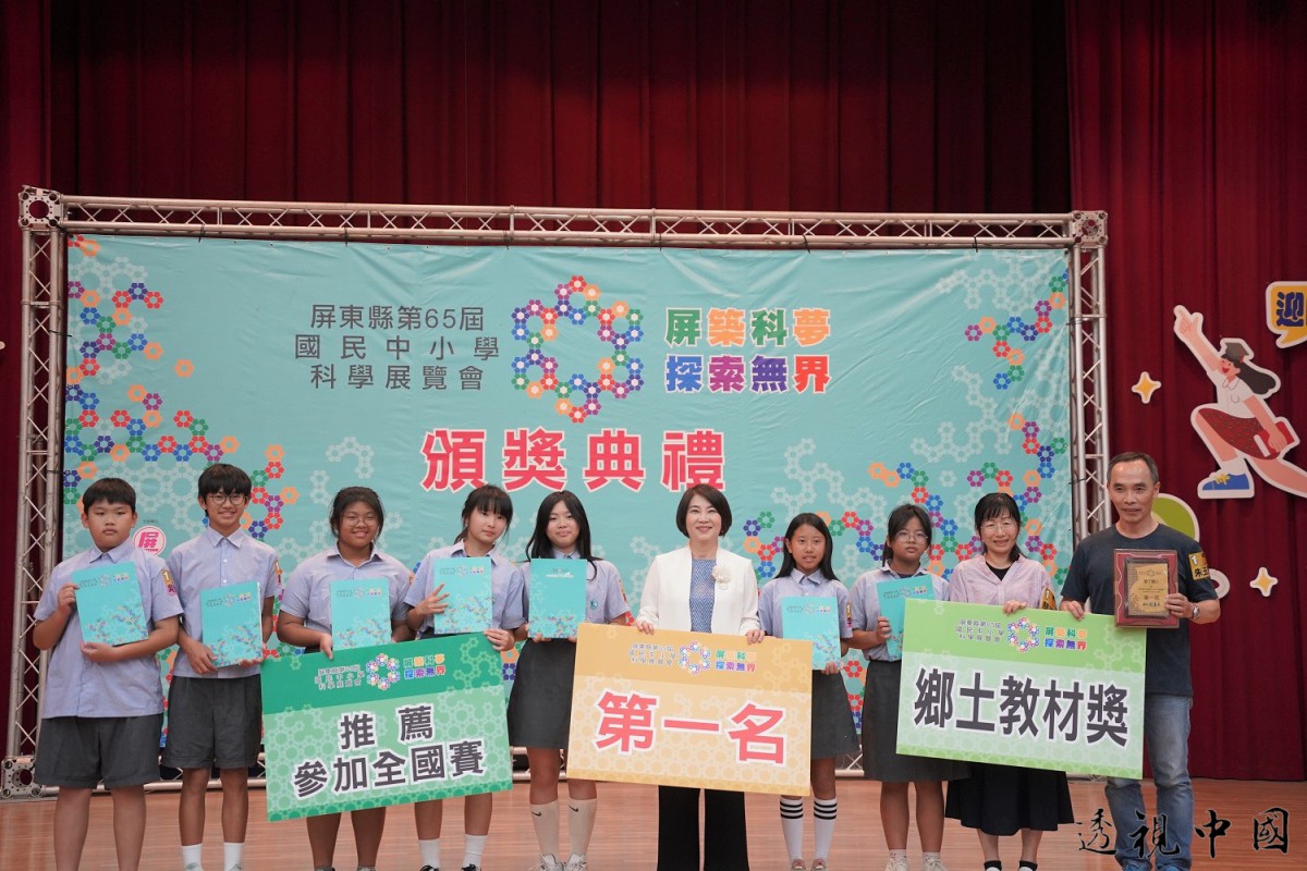 屏東縣第65屆國民中小學科學展覽會頒獎「屏築科夢 探索無界」（圖：屏東縣政府 提供）-透视中国