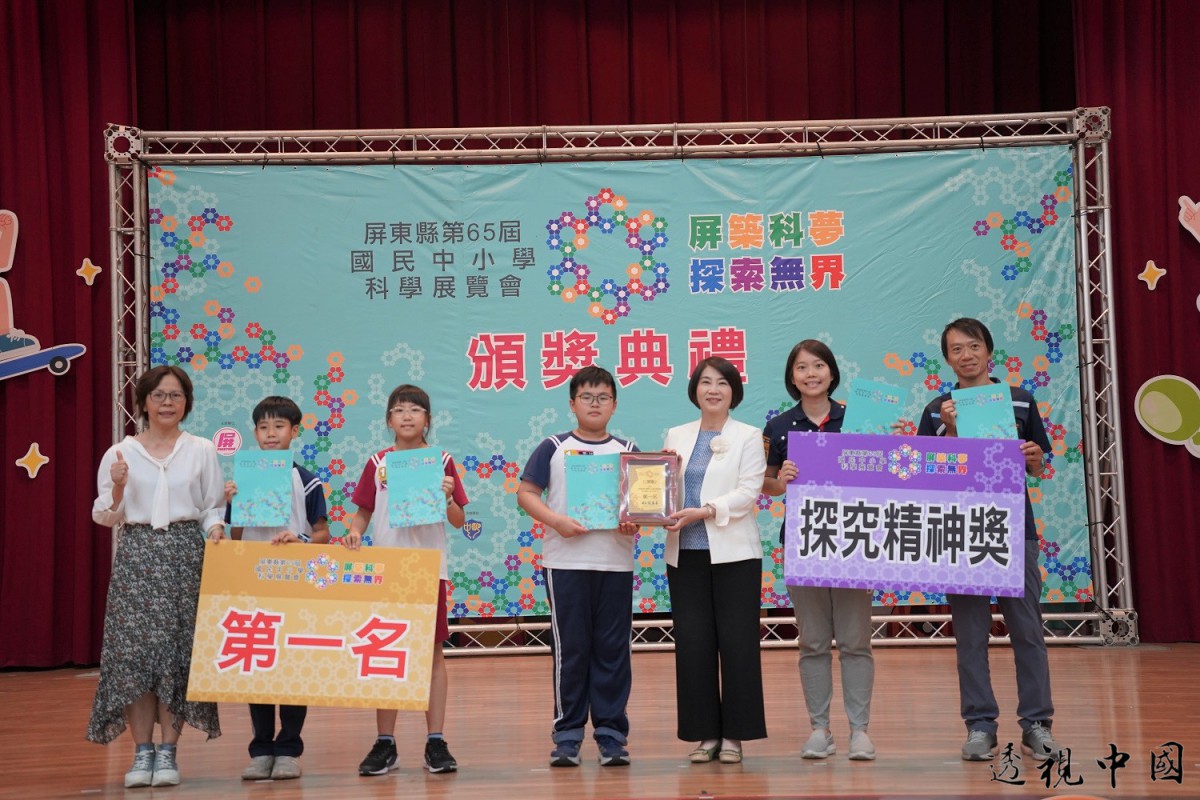 屏東縣第65屆國民中小學科學展覽會頒獎「屏築科夢 探索無界」（圖：屏東縣政府 提供）-透视中国